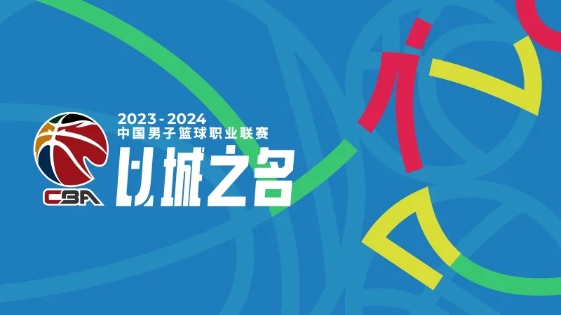 青岛队记者：最新消息 CBA选秀将在北京举行不会在青岛举行
